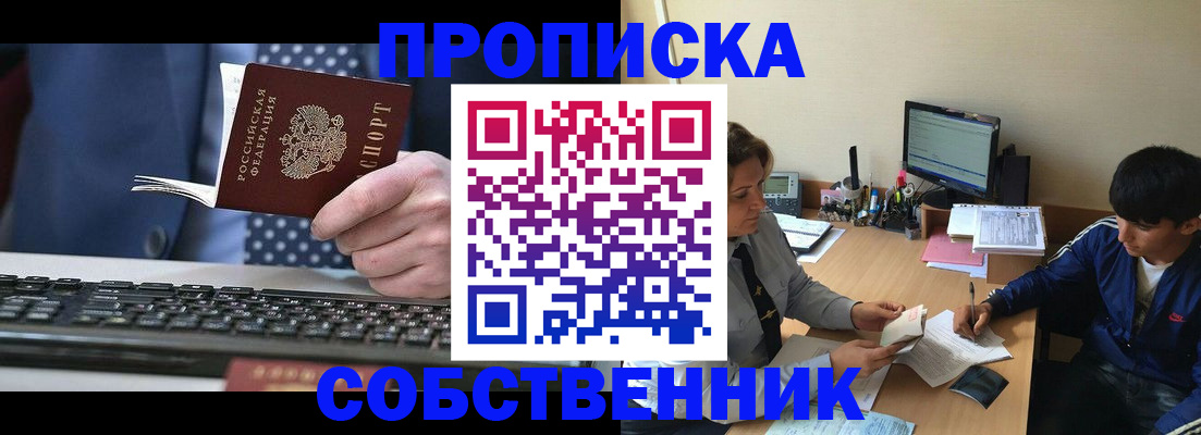 прописка штамп в Нытве